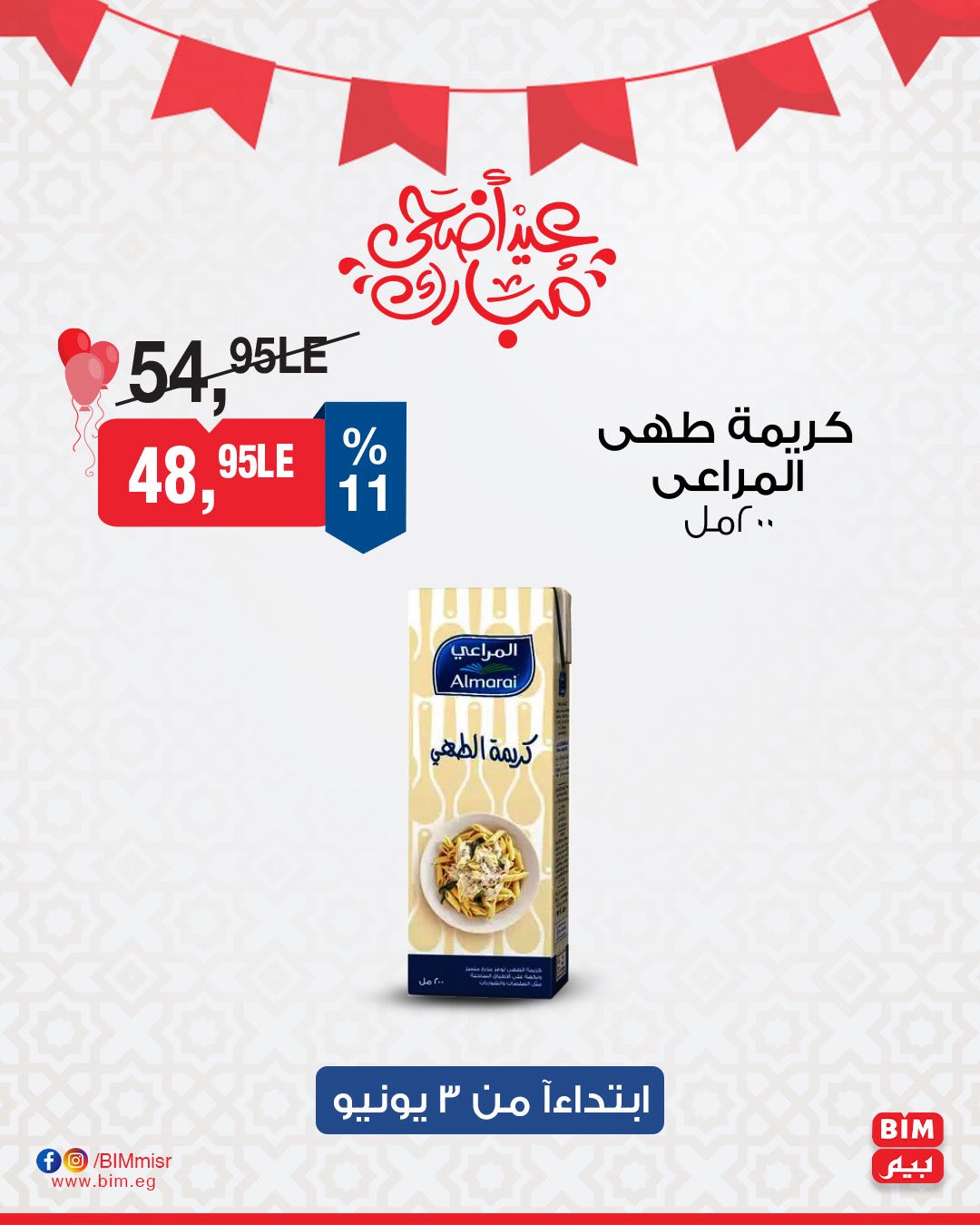 bim offers from 3jun to 4jun 2025 عروض بيم من 3 يونيو حتى 4 يونيو 2025 صفحة رقم 26